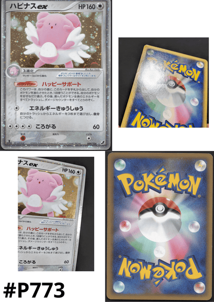 Blissey ex 089/106 | Golden Sky, Silvery Ocean ChitoroShop