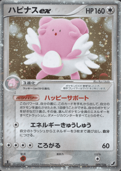 Blissey ex 089/106 | Golden Sky, Silvery Ocean ChitoroShop