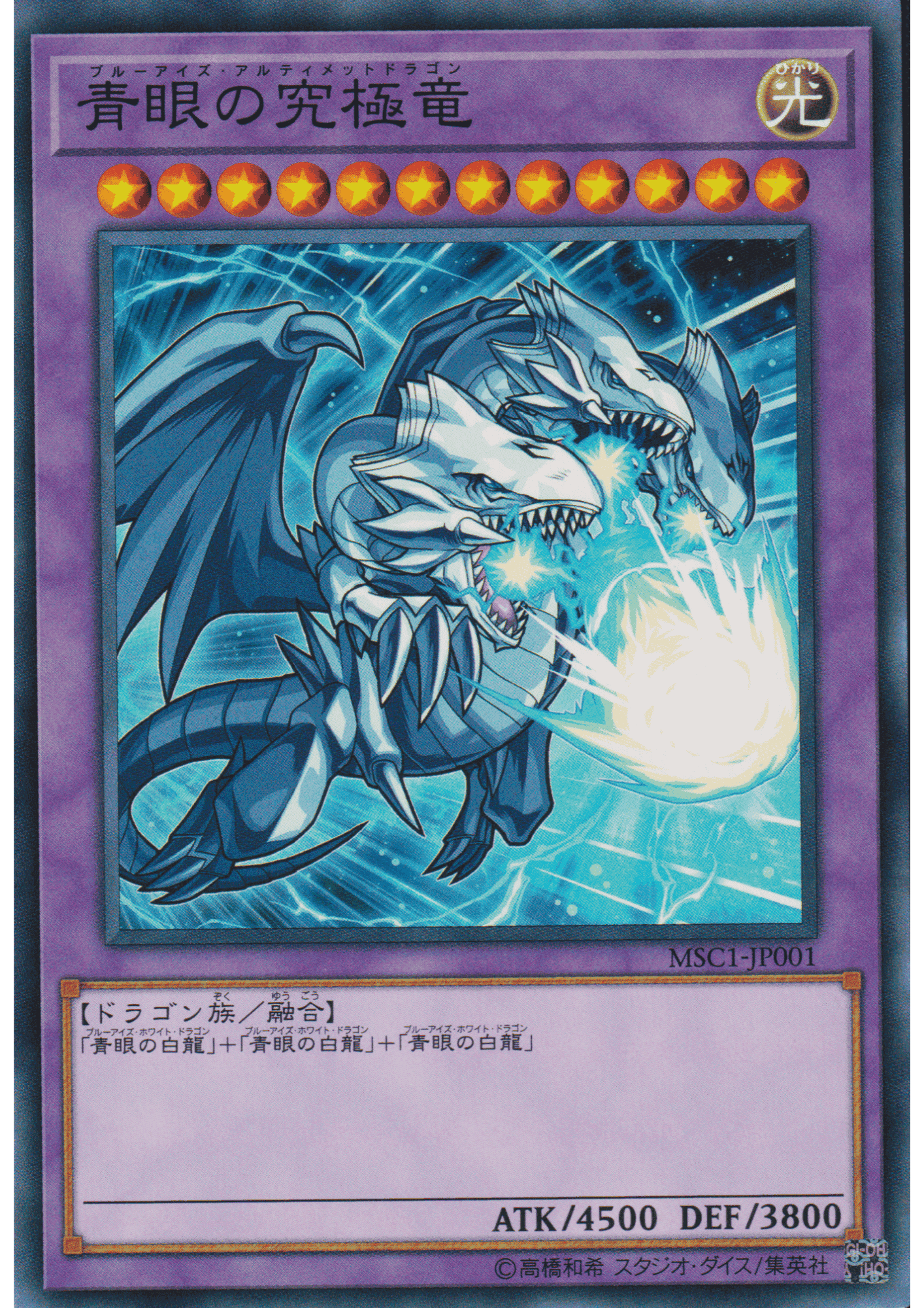 Blue-Eyes Ultimate Dragon MSC1-JP001 | Duel Monsters x Monster Strike Collaboration Gedenkkarten ChitoroShop