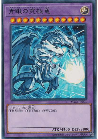 Blue-Eyes Ultimate Dragon MSC1-JP001 | Duel Monsters x Monster Strike Collaboration Gedenkkarten ChitoroShop