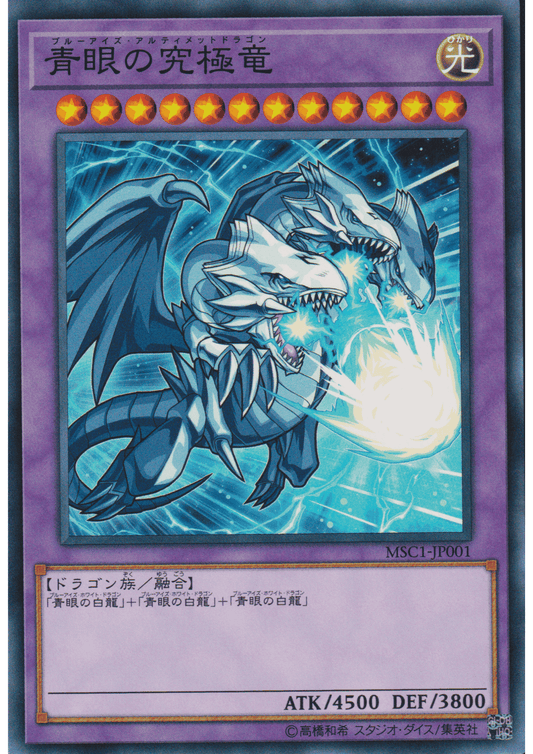 Blue-Eyes Ultimate Dragon MSC1-JP001 | Duel Monsters x Monster Strike Collaboration Commemoration cards ChitoroShop