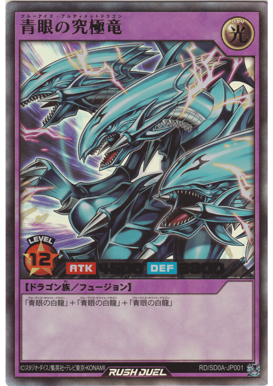 Blue-Eyes Ultimate Dragon RD/SD0A-JP001 | Structure Deck: The Ultimate Blue-Eyed Legend ChitoroShop