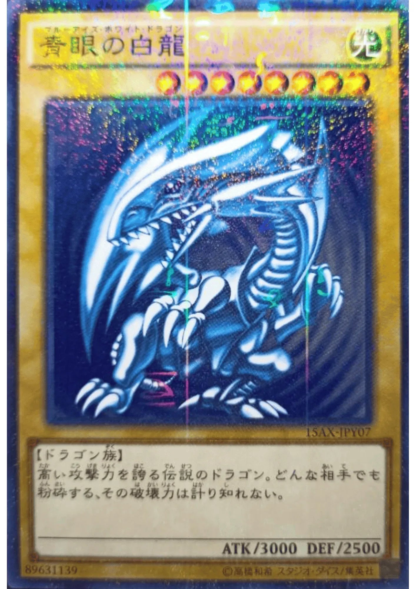 Blauäugiger Weißer Drache 15AX-JPY07 | Duellantenstraße – Erinnerungsstück – ChitoroShop