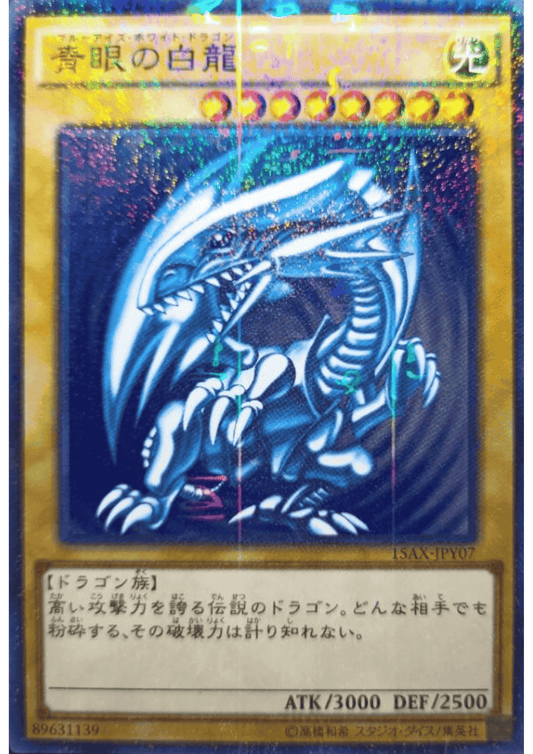 Blue Eyes White Dragon 15AX-JPY07 |  Duelist Road - Piece of Memory ChitoroShop