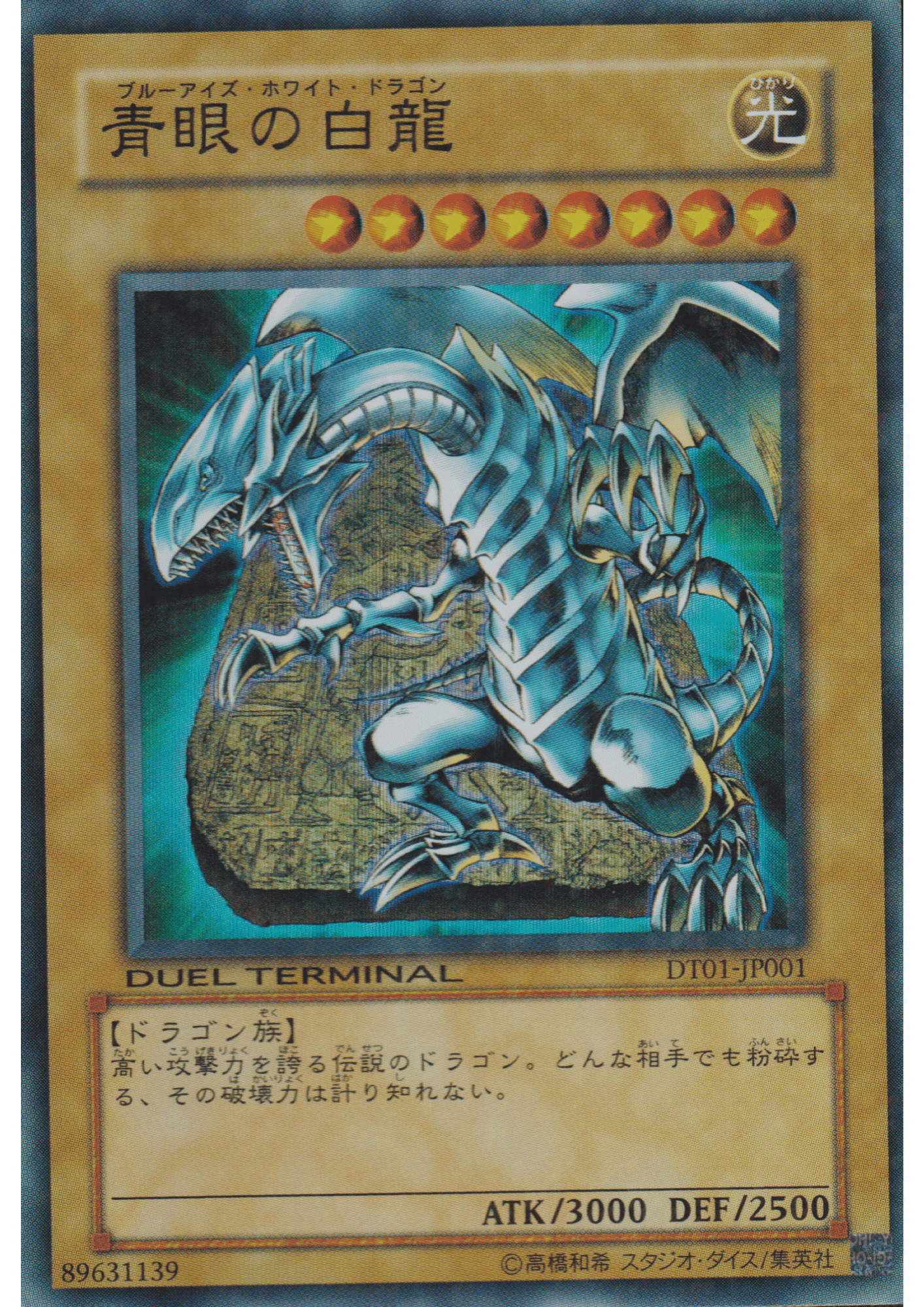 Blauäugiger weißer Drache DT01-JP001 | Duel Terminal – Synchro-Erwachen!! ChitoroShop