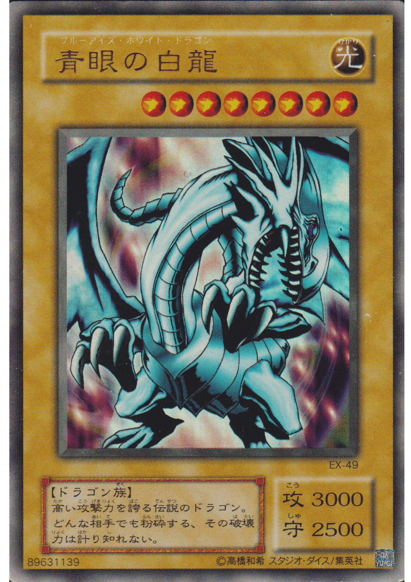 Blue-Eyes White Dragon EX-49 | EX-R Starter Box ChitoroShop