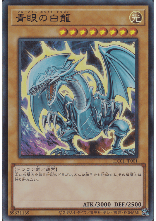 Blue-Eyes White Dragon HC01-JP001 | HISTORY ARCHIVECOLLECTION ChitoroShop