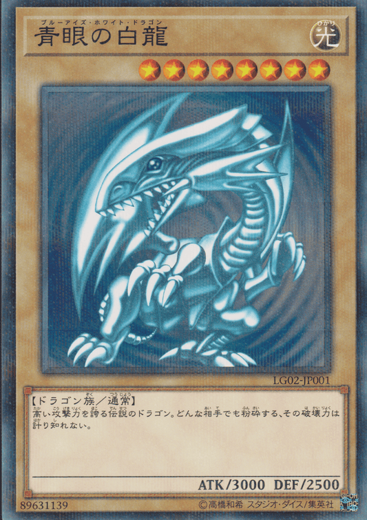 Blue-Eyes White Dragon LG02-JP001 | Yu-Gi-Oh! Duel Links Legend Deck ChitoroShop