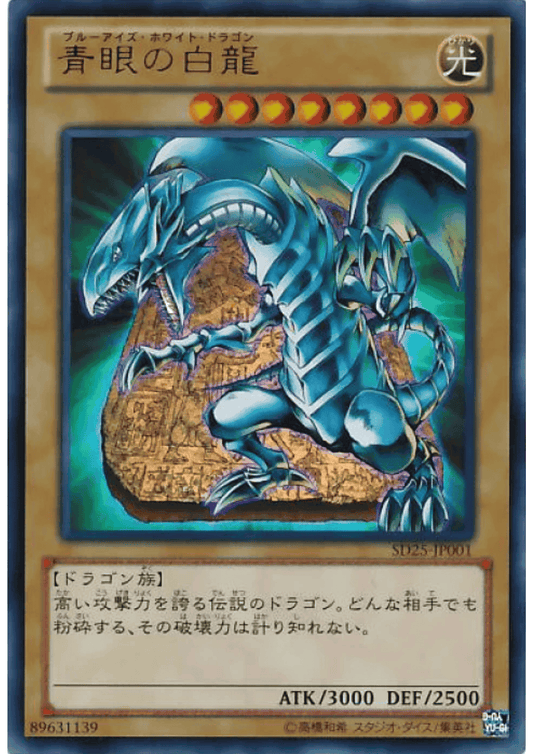 Blue Eyes White Dragon SD25-JP001 | Structure Deck ChitoroShop