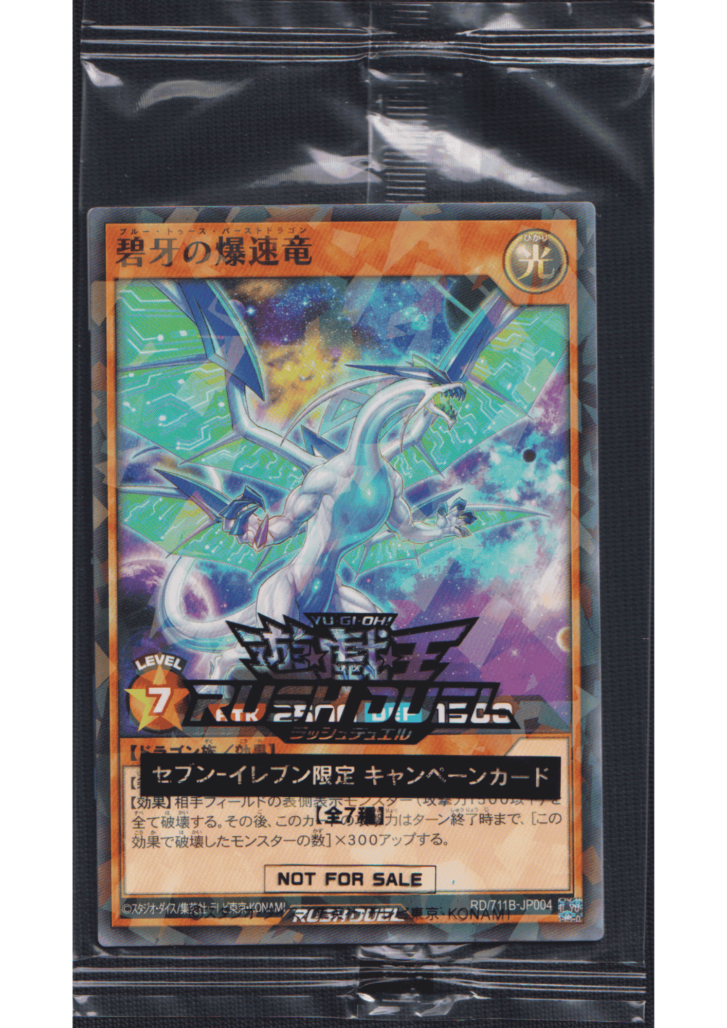 Blue Tooth Burst Dragon RD/711B-JP004 | Seven Eleven Promo ChitoroShop