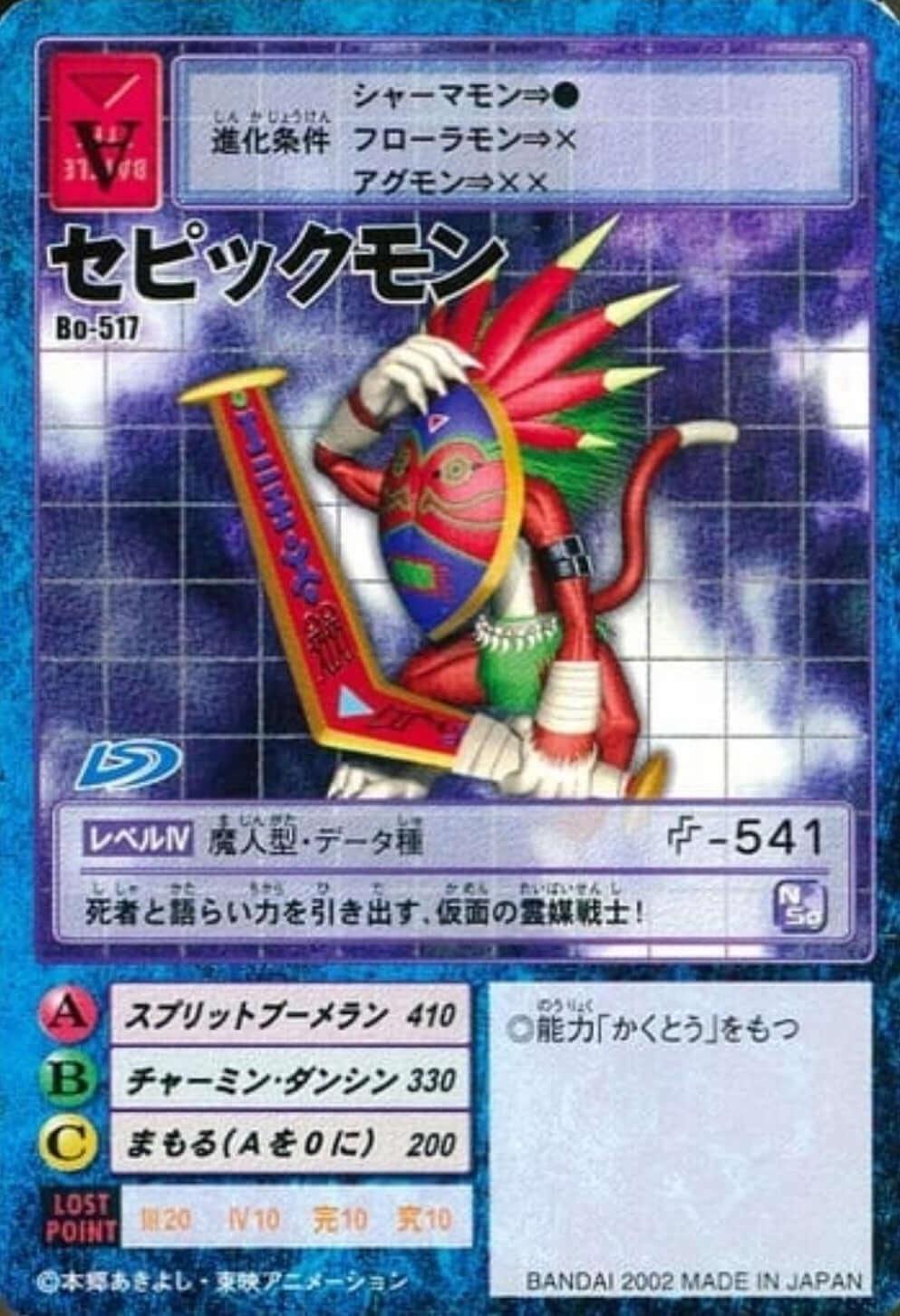 Bo-517: Sepikmon | Booster 11 – ChitoroShop