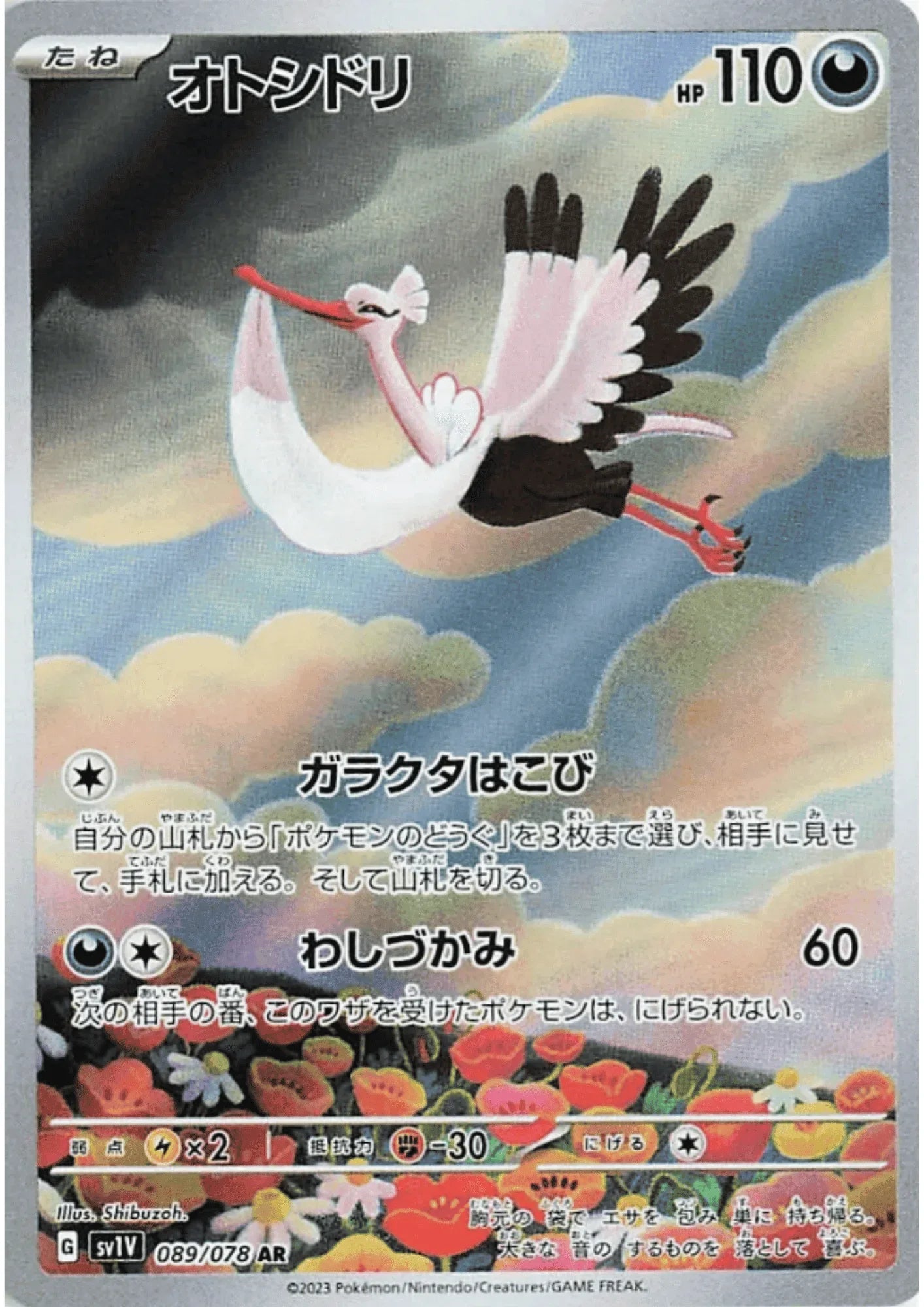 Bombirdier 089/078 AR