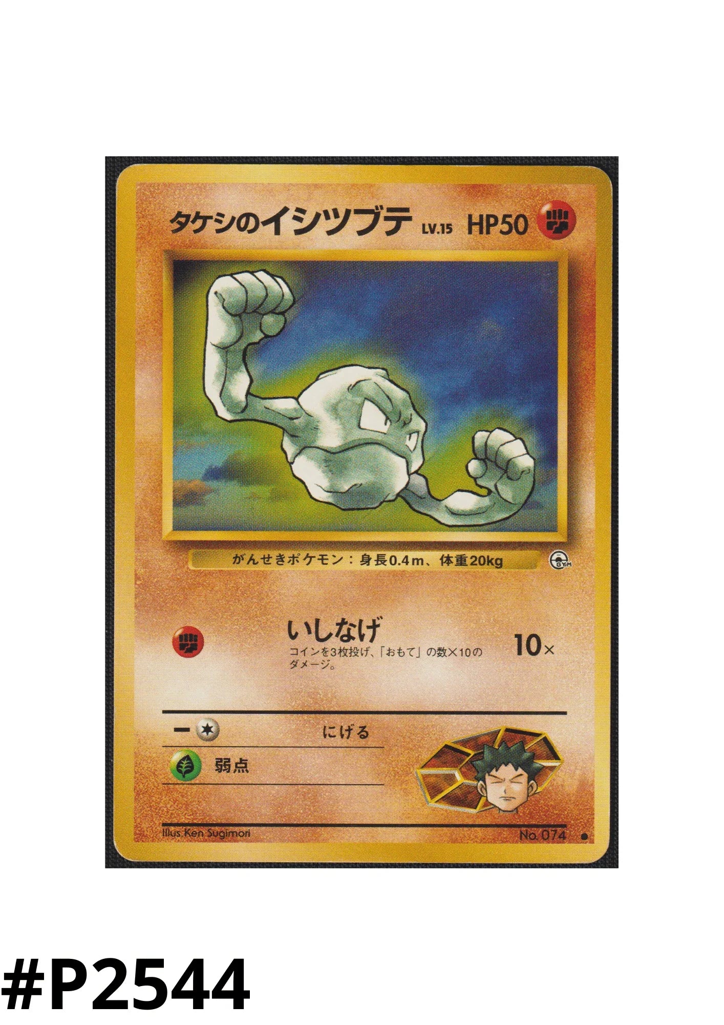 Brock's Geodude No.074 | Leader Stadium ChitoroShop Brock's Geodude No.074 | Leader Stadium ChitoroShop