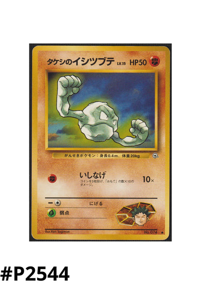 Brock's Geodude No.074 | Leader Stadium ChitoroShop Brock's Geodude No.074 | Leader Stadium ChitoroShop