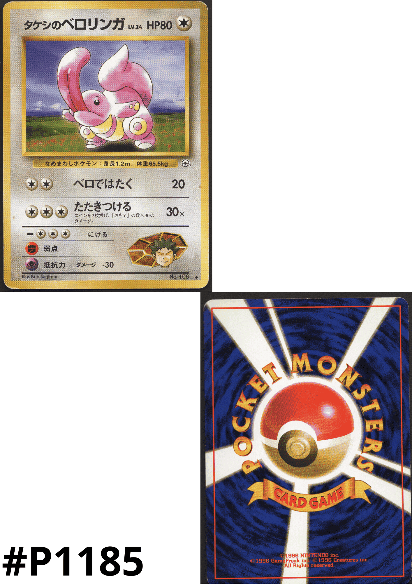 Brock's Lickitung No.108 | Leader Stadium ChitoroShop