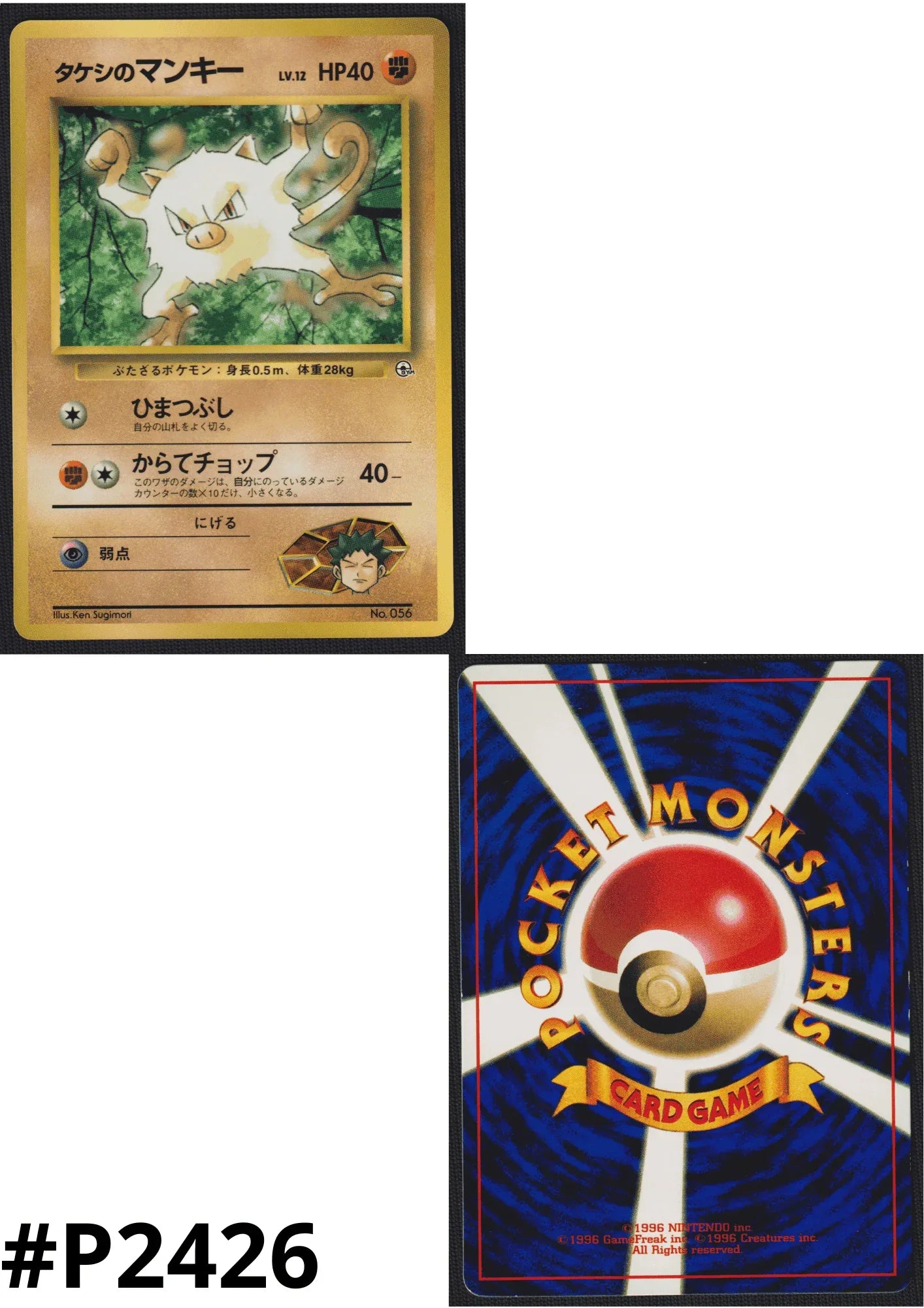 Brock's Mankey No.056 | Corocoro Comics ChitoroShop Brock's Mankey No.056 | Corocoro Comics ChitoroShop