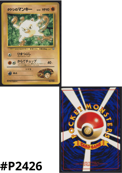 Brock's Mankey No.056 | Corocoro Comics ChitoroShop