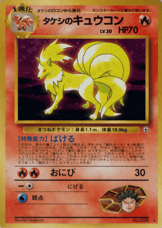 Brock's Ninetales No.038 Gym set ChitoroShop