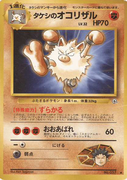 Brock's Primeape No.057 | Leader Stadium ChitoroShop