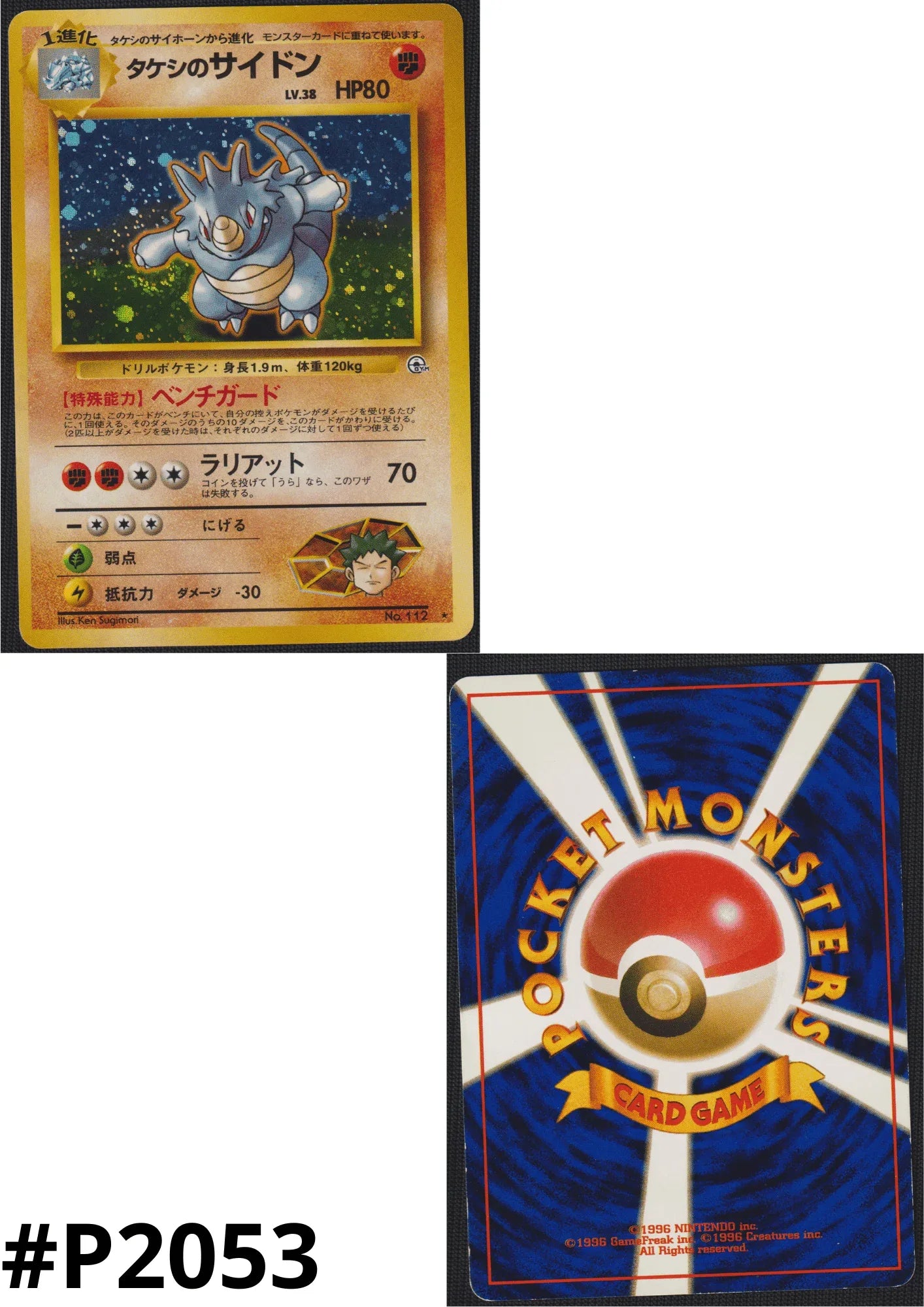 Brock's Rhydon No.112 | Leaders' Stadium ChitoroShop Brock's Rhydon No.112 | Leaders' Stadium ChitoroShop