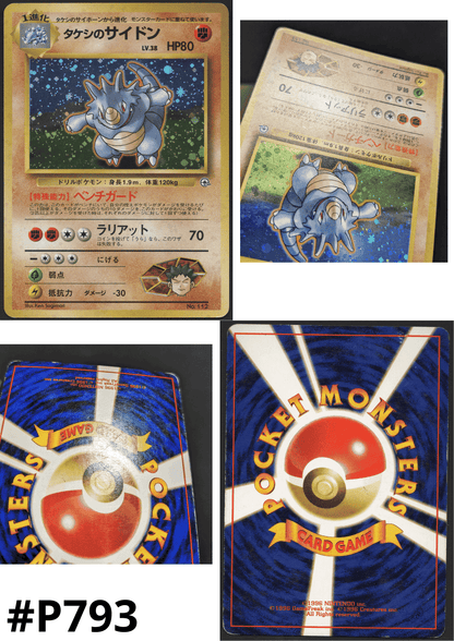 Brock 的 Rhydon No.112 | 领袖体育场 ChitoroShop