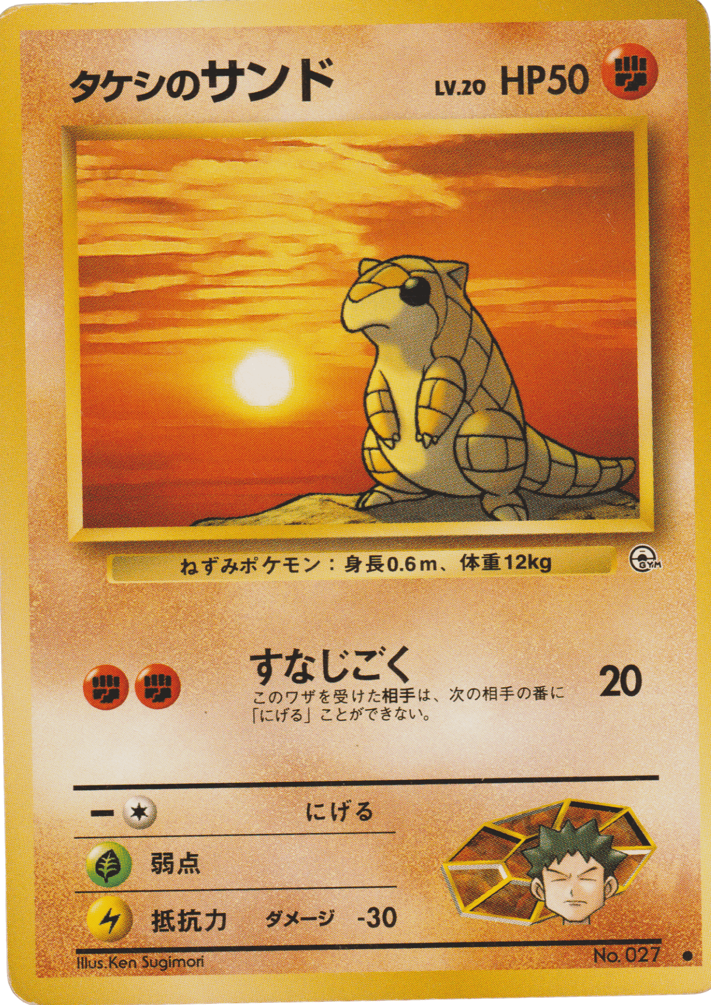 Brock's Sandshrew No.027 |Leader Stadium ChitoroShop