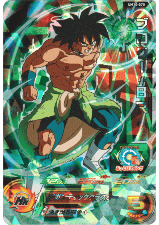 Broly : BR UM10-070 | SDBH | ChitoroShop