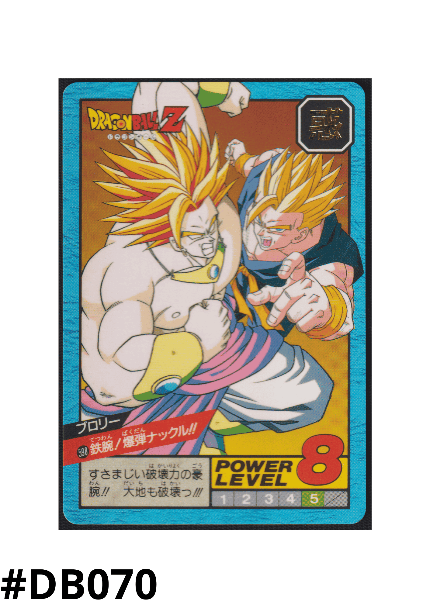 Broly No.598 | Carddass Super Battle ChitoroShop