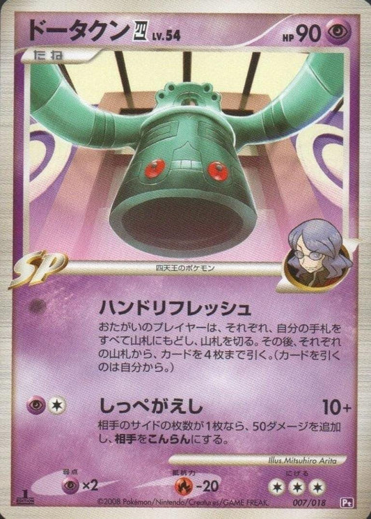 Bronzong 007/018 | Gallade Half Deck ChitoroShop