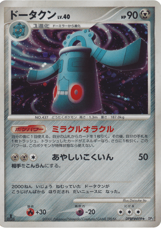 Bronzong DPBP#499 | Dp2 ChitoroShop