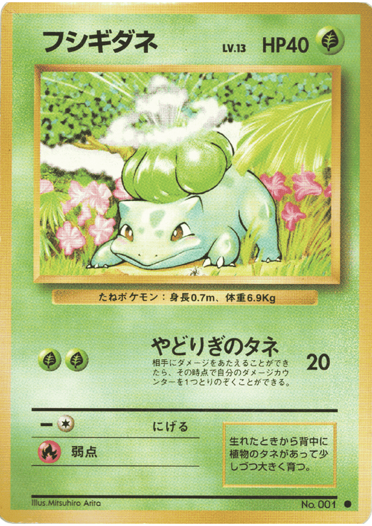 Bulbasaur Nr.001 | Japanisches Basisset ChitoroShop