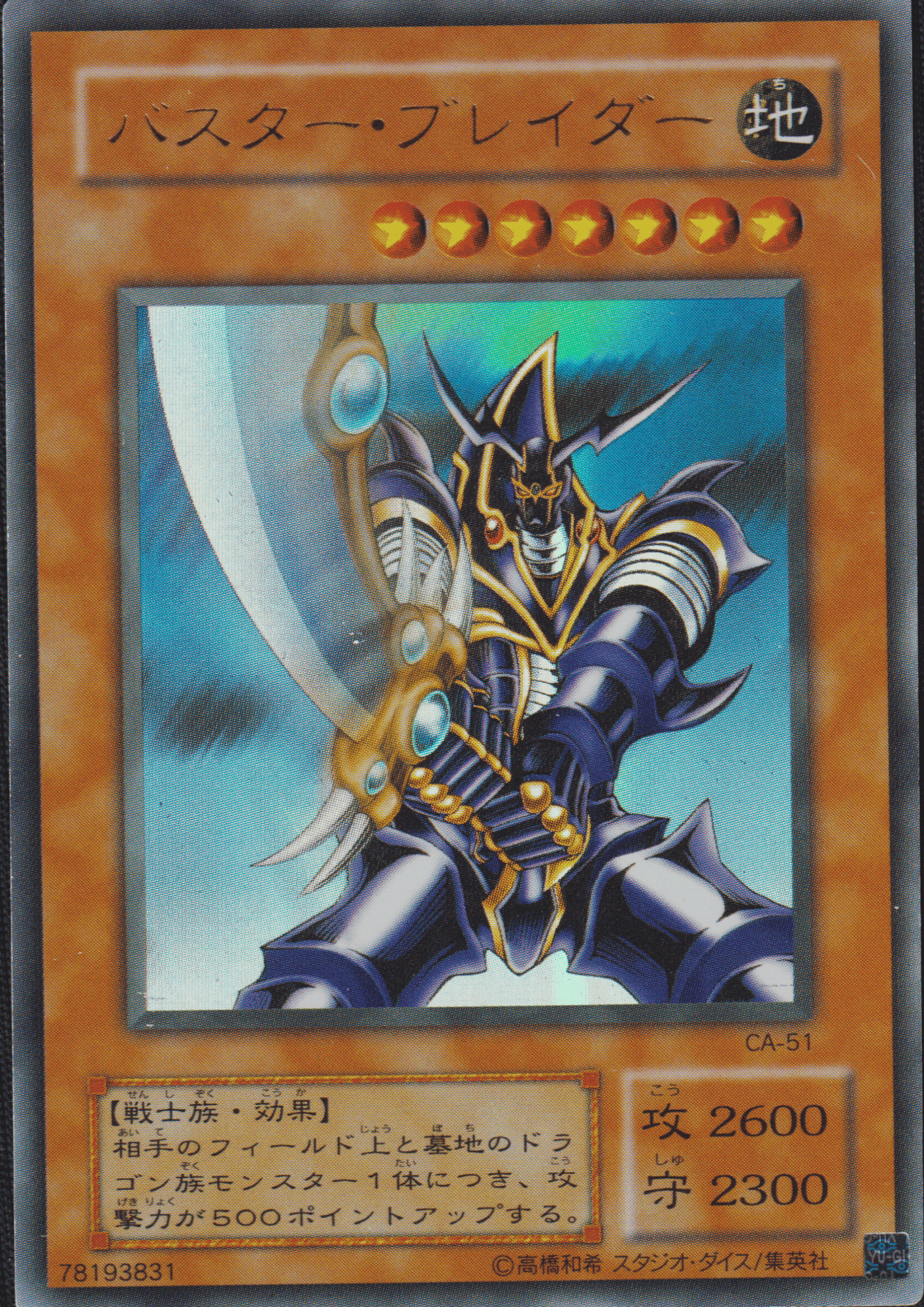 Buster Blader CA-51 | Curse of Anubis ChitoroShop