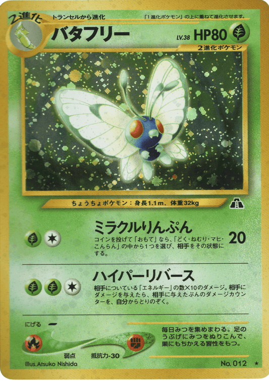 Butterfree No.012 | Neo Discovery ChitoroShop