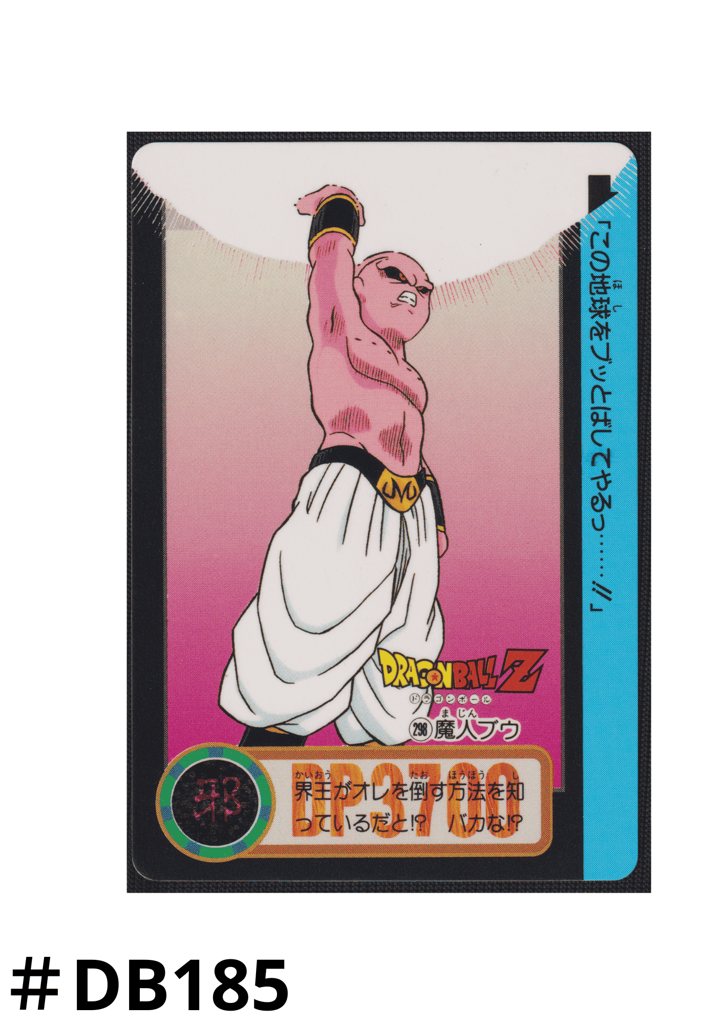 Buu No.298 | Carddass Hondan ChitoroShop