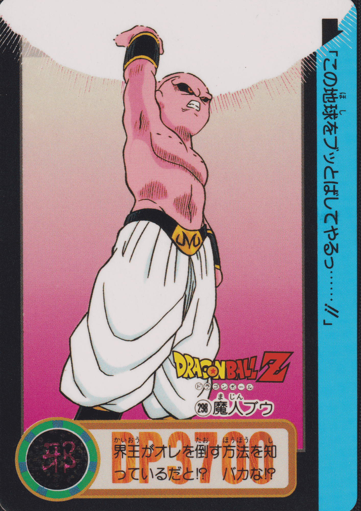 Buu No.298 | Carddass Hondan ChitoroShop