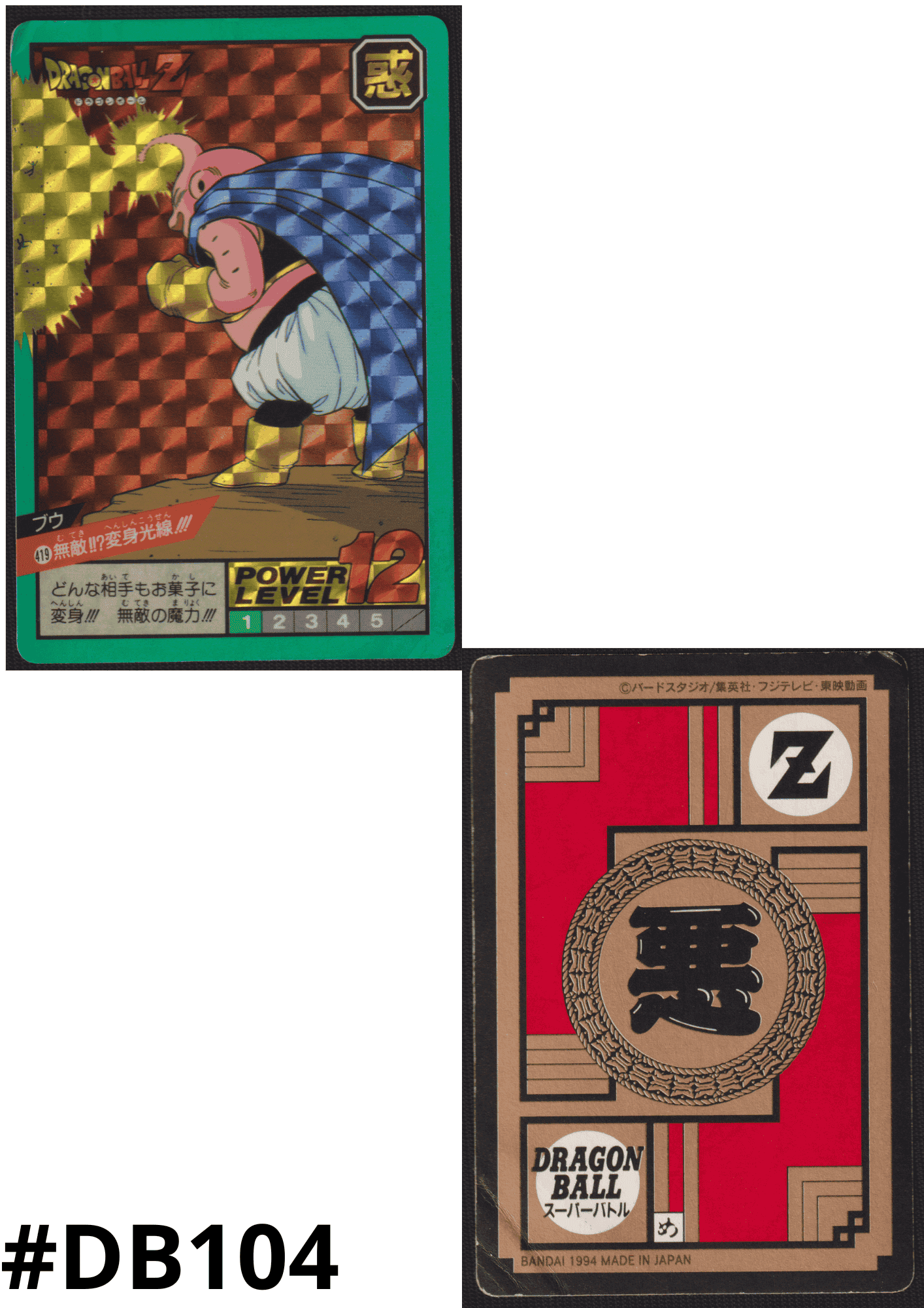 Buu No. 419 | Carddass Super Battle ChitoroShop