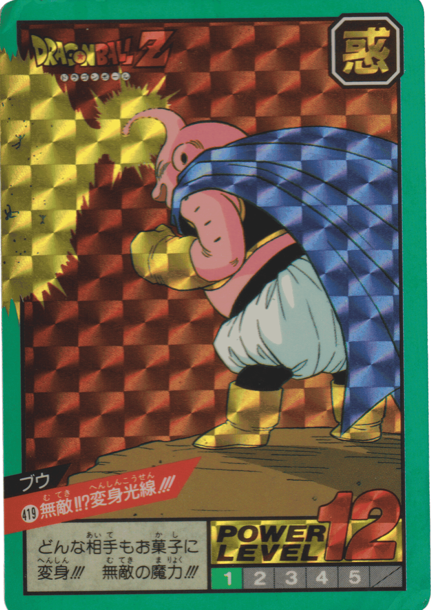 Buu Nr. 419 | Carddass Super Battle ChitoroShop