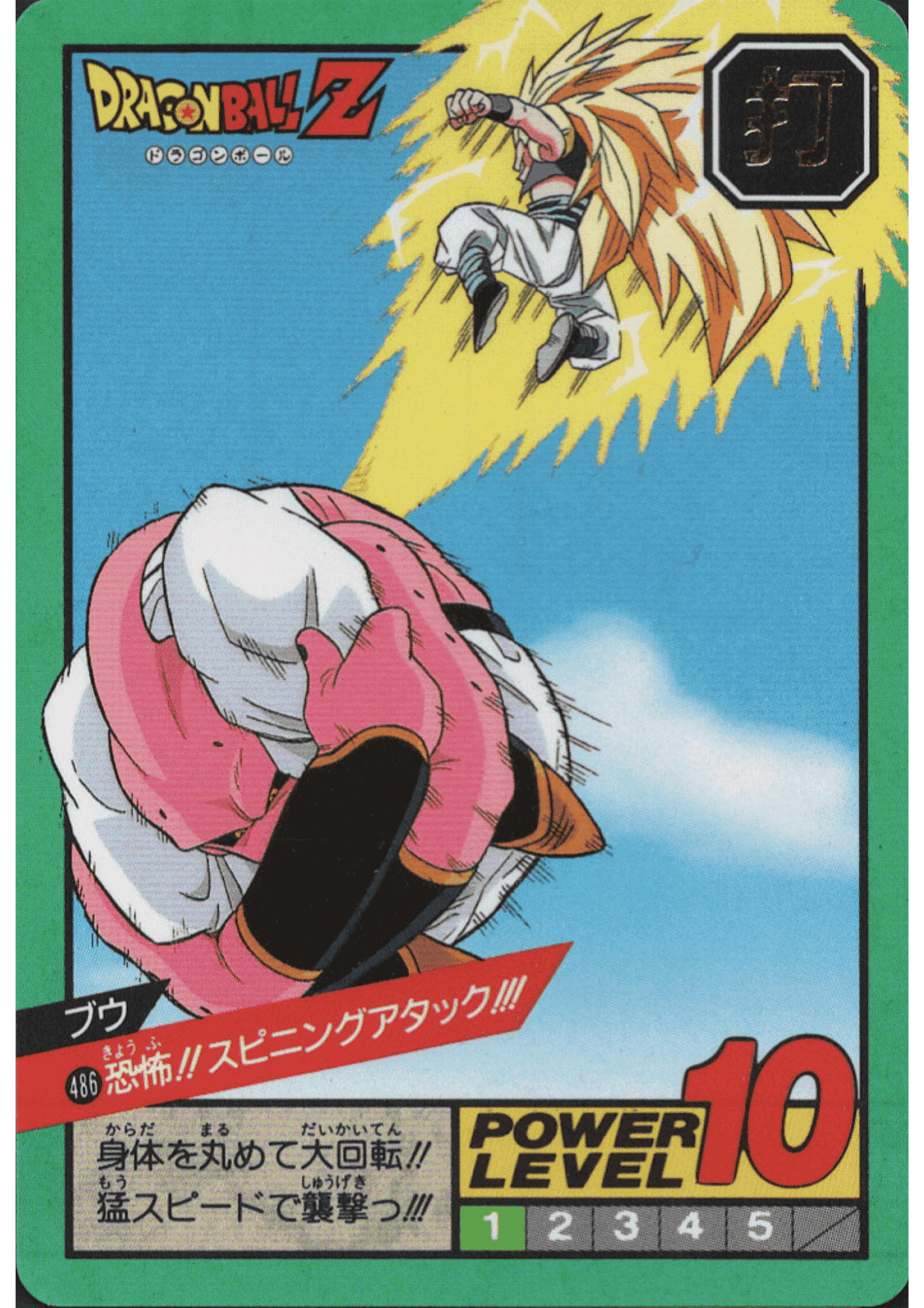 Buu No.486 | Carddass Super Battle part 12 ChitoroShop