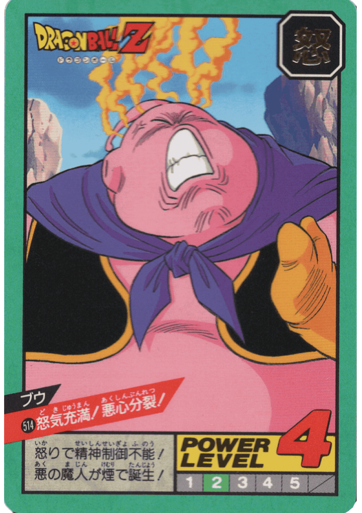 Buu No.514 | Carddass Super Battle part 12 ChitoroShop