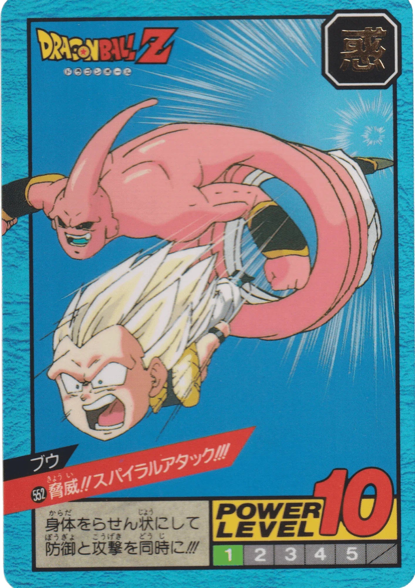Buu Nr. 552 | Carddass Super Battle Teil 13 – ChitoroShop