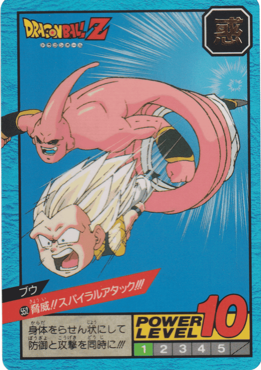 Buu No. 552 | Carddass Super Battle ChitoroShop