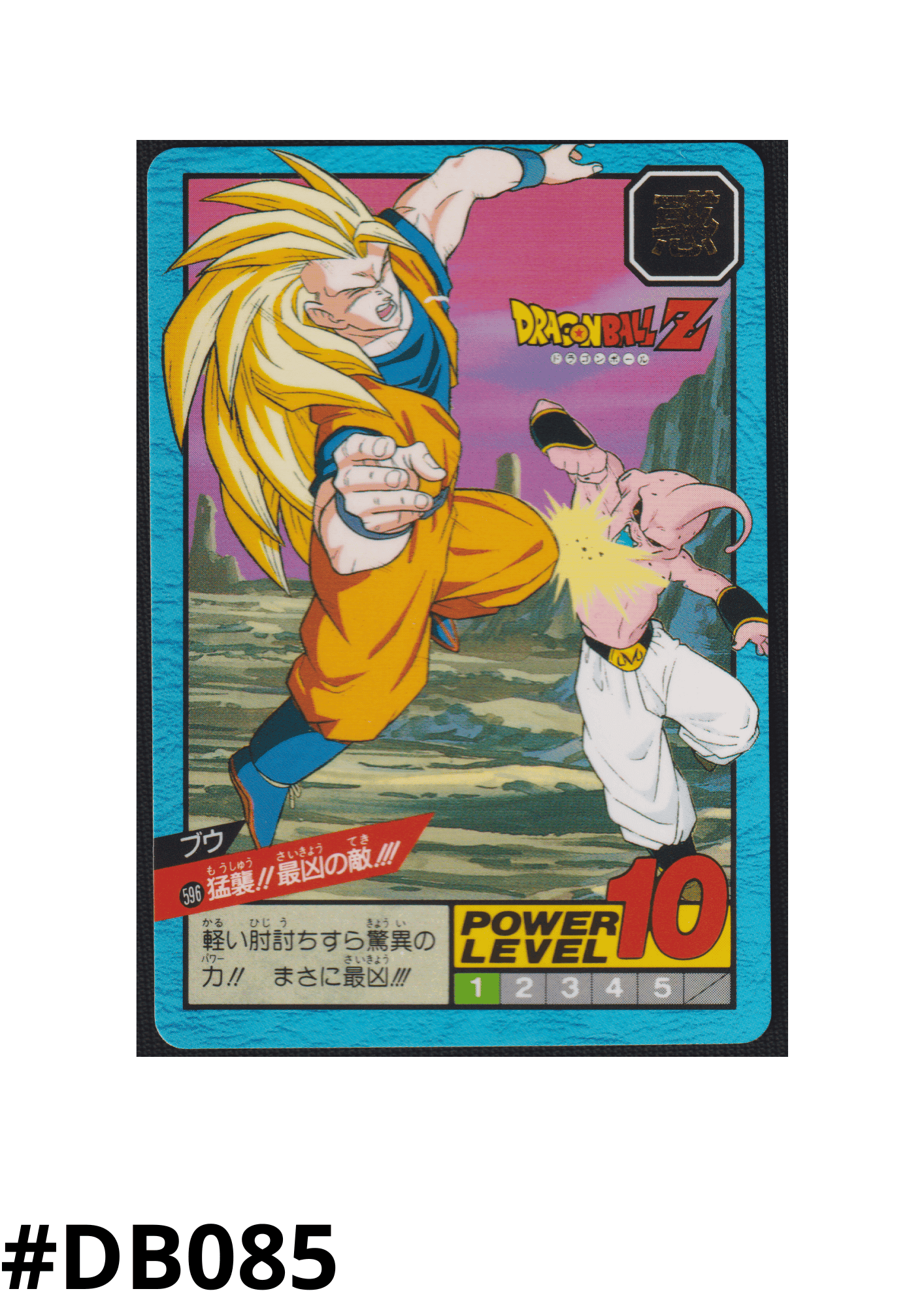 Buu Nr. 596 | Carddass Super Battle ChitoroShop