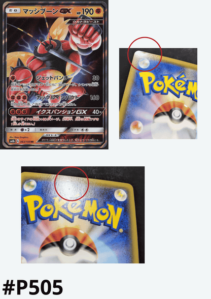 Buzzwole GX 063/150 RR | SM8b Ultra Shiny GX ChitoroShop