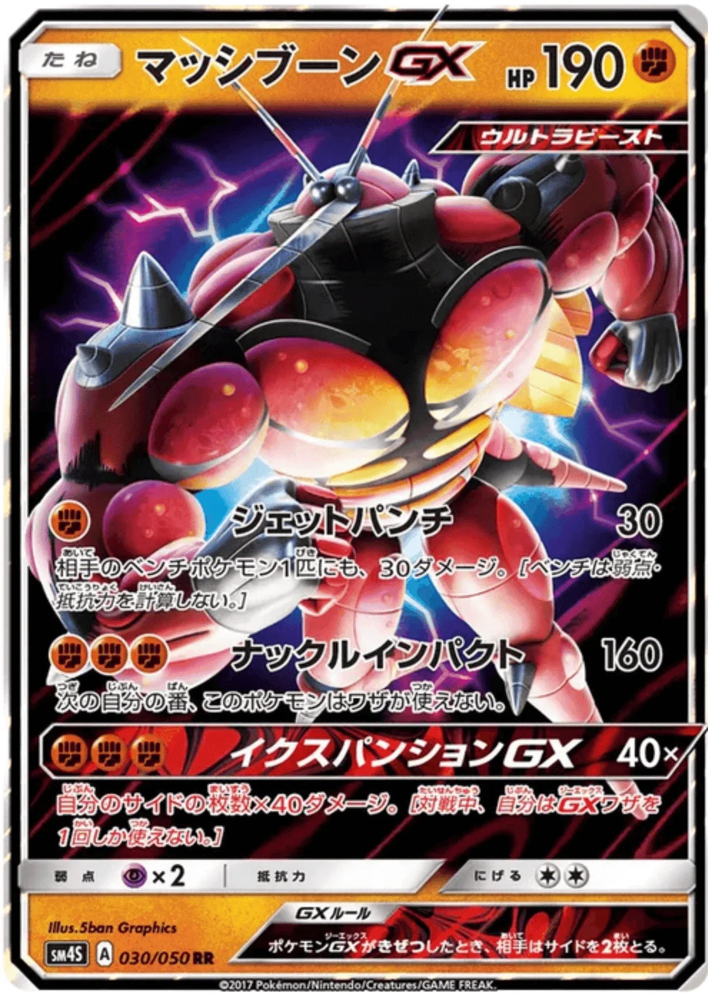 Buzzwole GX RR 030/050 RR | sm4S - ChitoroShop