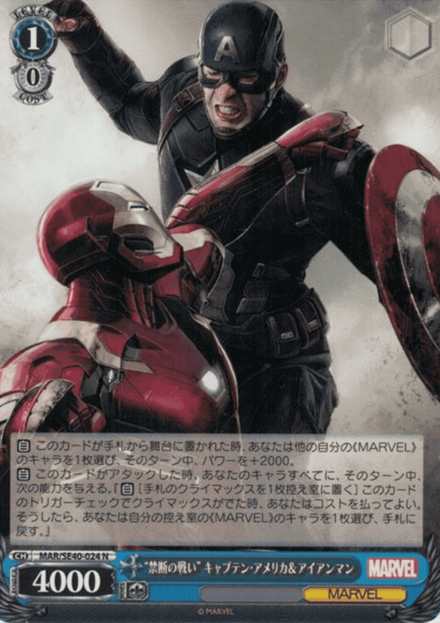 Captain America & Iron Man MAR/SE40-024 N | Weiss Schwarz ChitoroShop