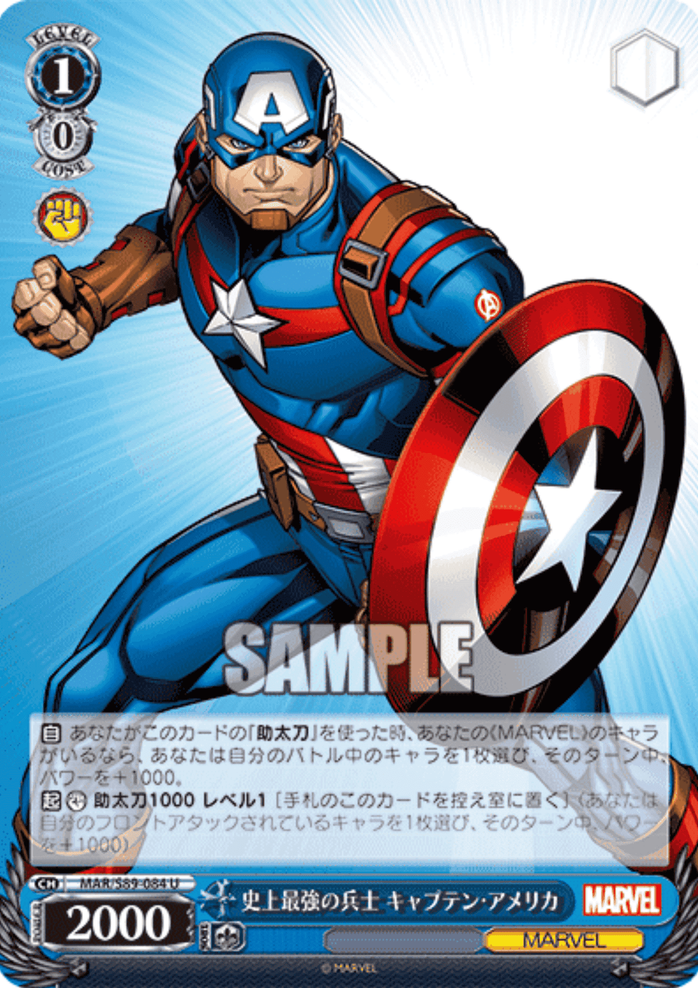Captain America MAR/s89-084 U | Weiss-Schwarz ChitoroShop