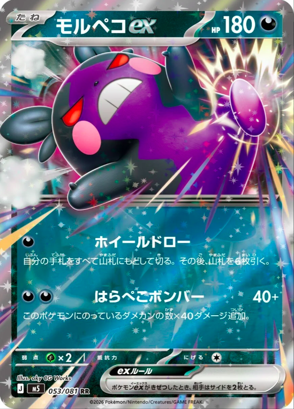 Morpeko ex 053/081 RR |  Abyss Eye M5