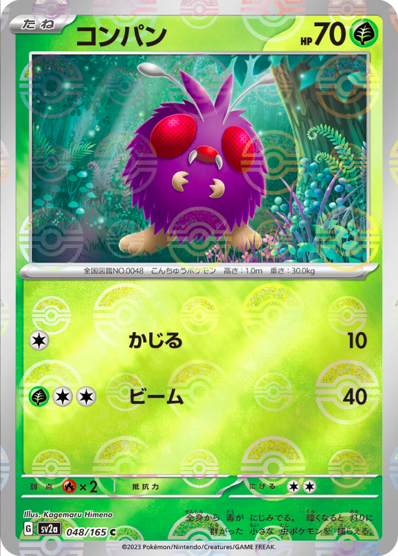 Venonat 048/165 (Monster Ball Reverse) | SV2a Pokémon 151