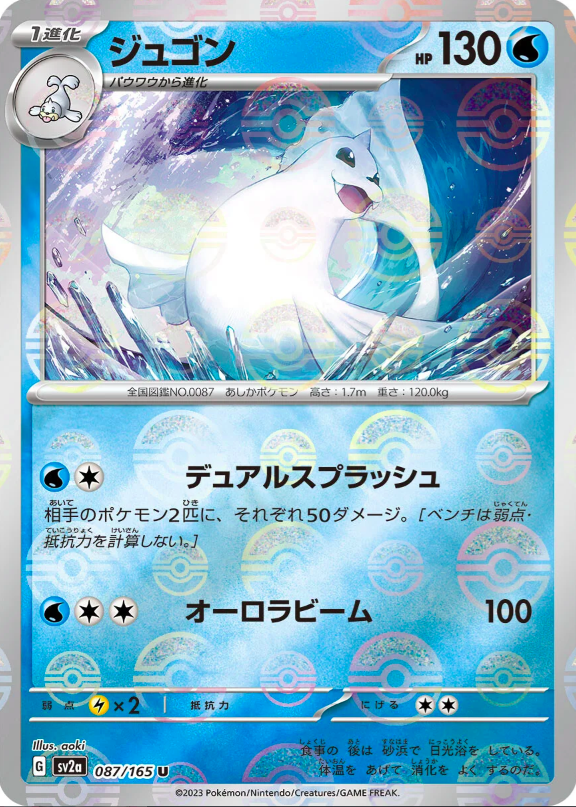 Dewgong 087/165 (Monster Ball Reverse) | SV2a Pokémon 151