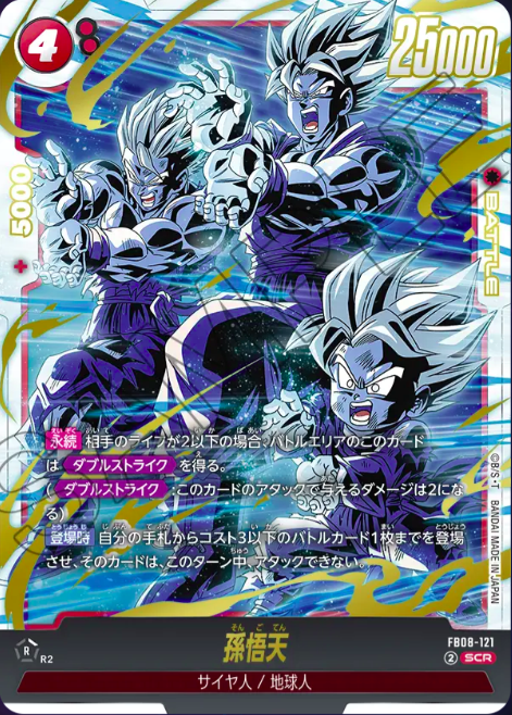 Son Goten FB08-121 SCR | BOOSTER PACK -SAIYAN’s PRIDE- [FB08]